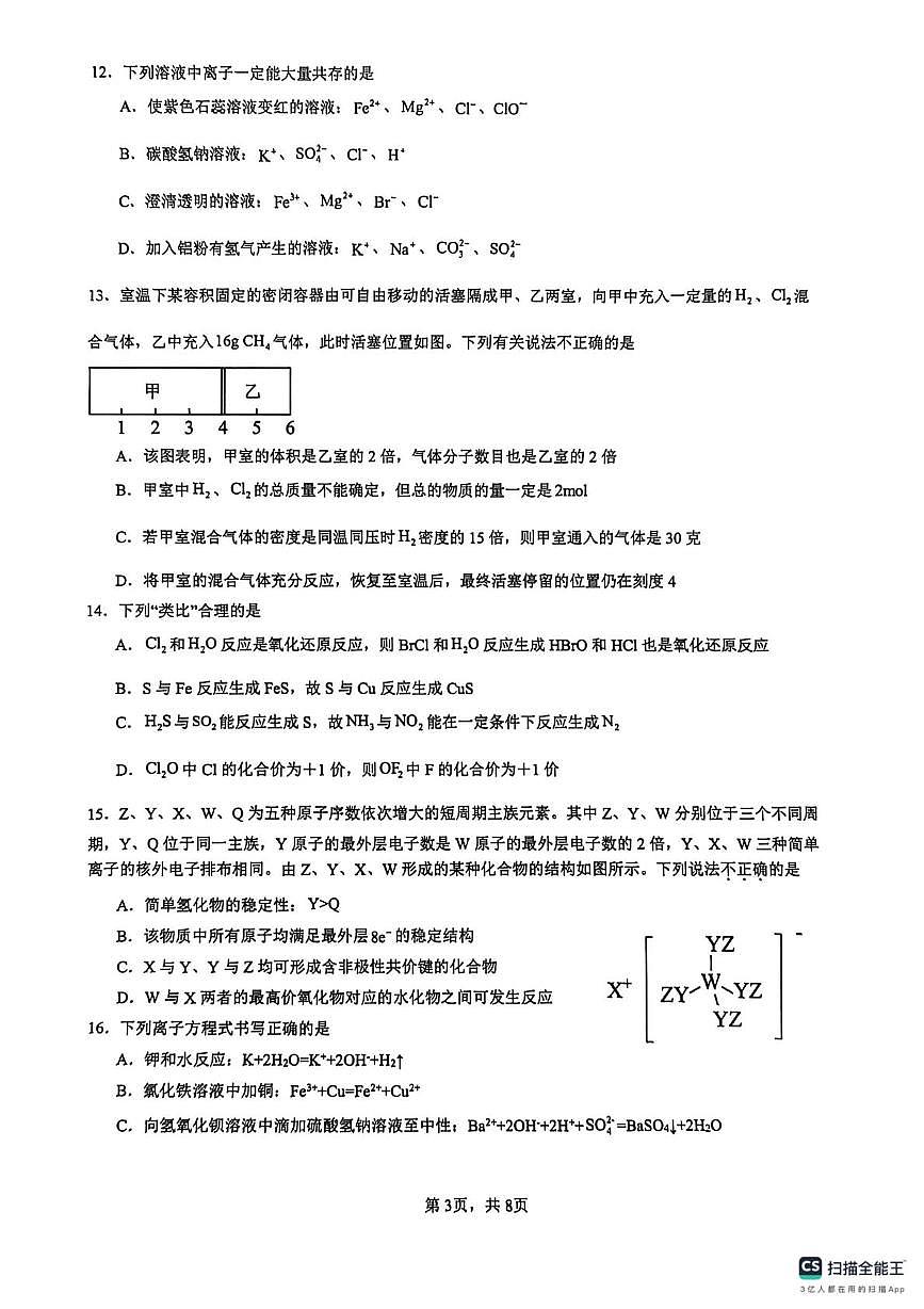浙江省余姚中学2025-2026学年高一上学期12月质量检测化学学科试卷第3页