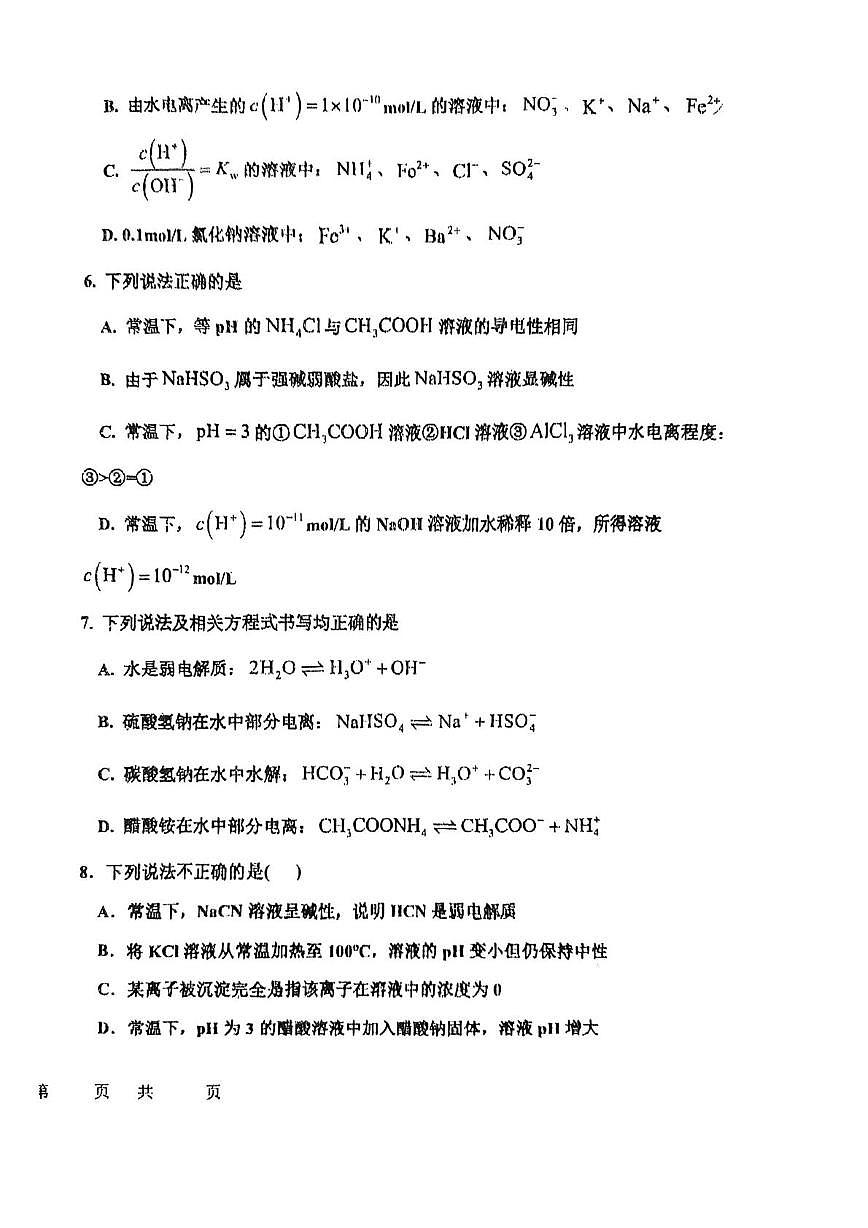 天津市第五中学2025-2026学年高二上学期12月月考 化学试题第2页