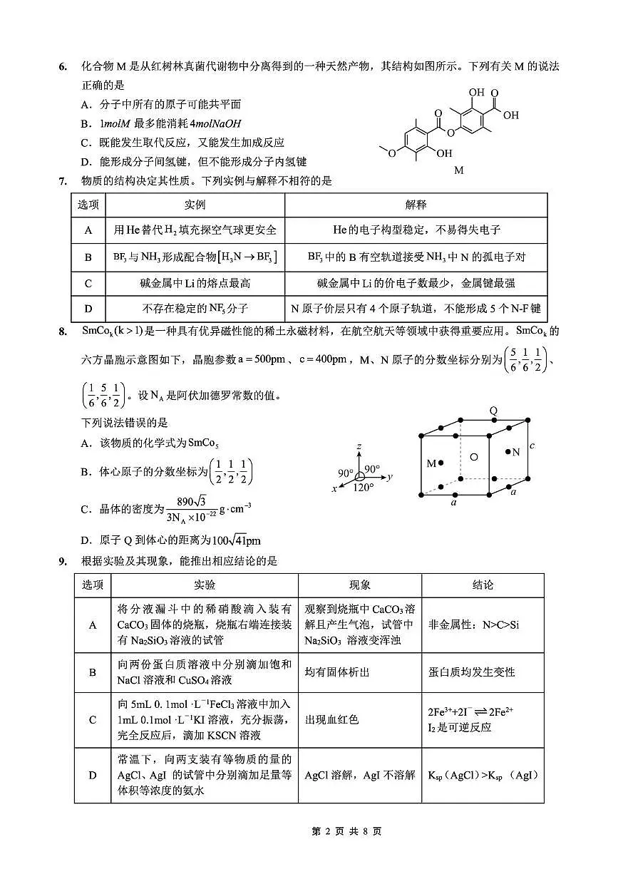 重庆市实验外国语学校2025-2026学年高三上学期12月月考（六）化学试题第2页