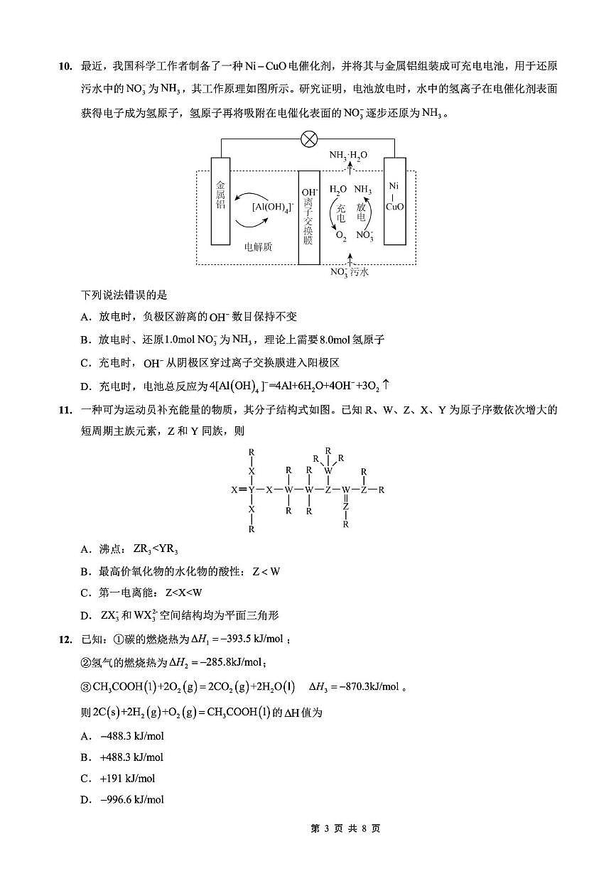 重庆市实验外国语学校2025-2026学年高三上学期12月月考（六）化学试题第3页
