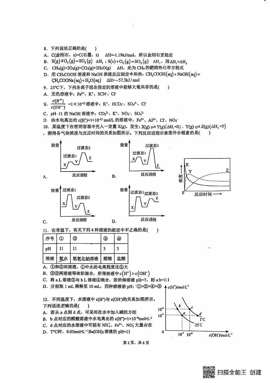 广东省深圳市南山外国语学校2025-2026学年高二上学期期中考试 化学试卷第2页