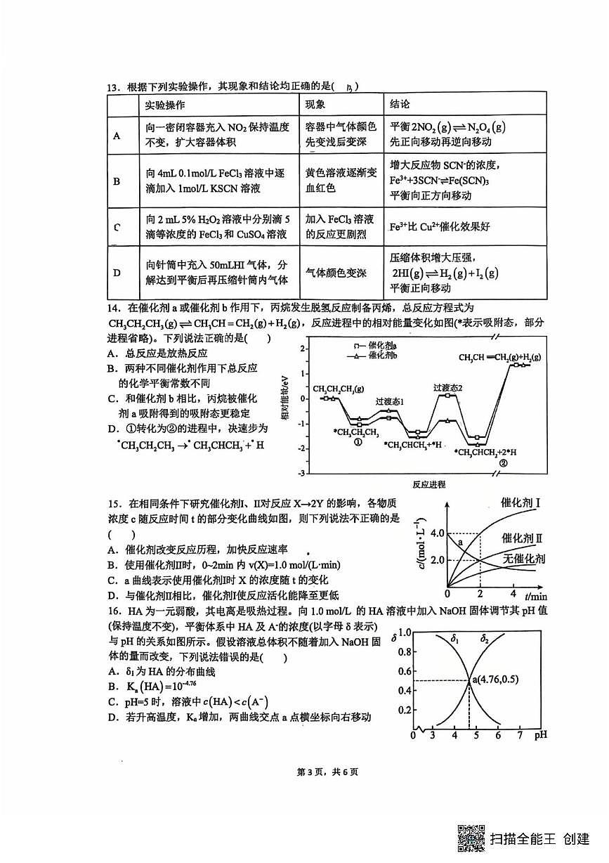 广东省深圳市南山外国语学校2025-2026学年高二上学期期中考试 化学试卷第3页