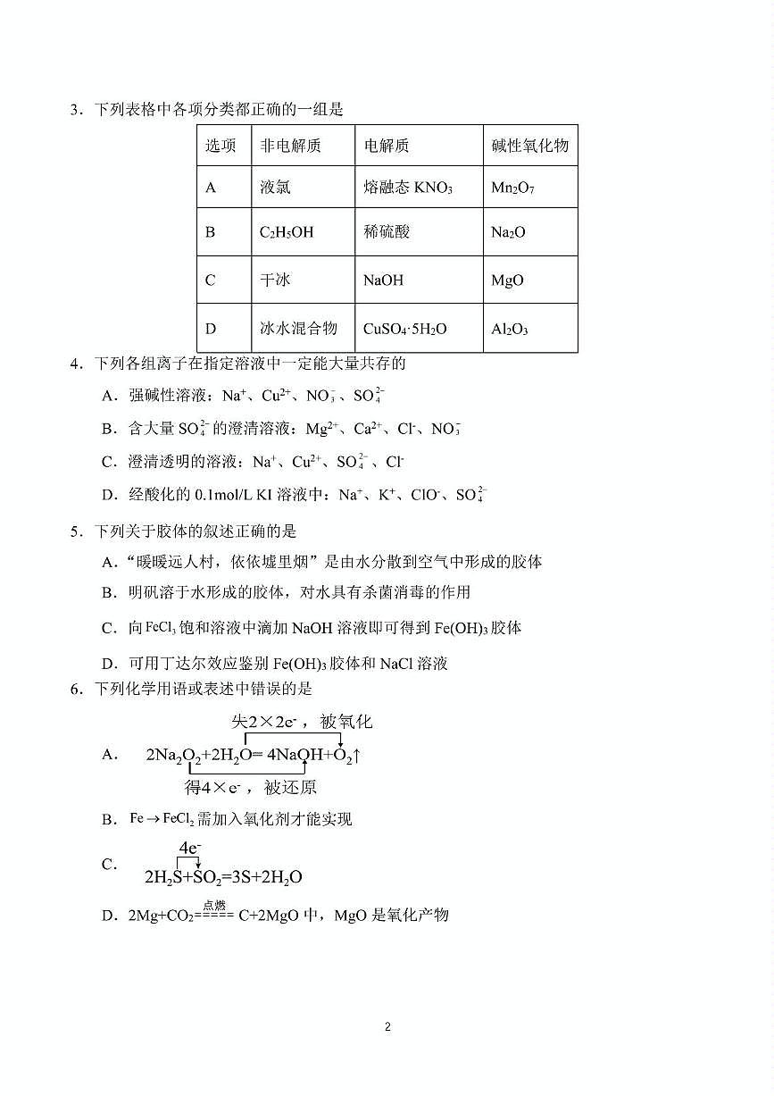 广东省深圳市深圳市高级中学2025-2026学年高一上学期期中化学试卷第2页