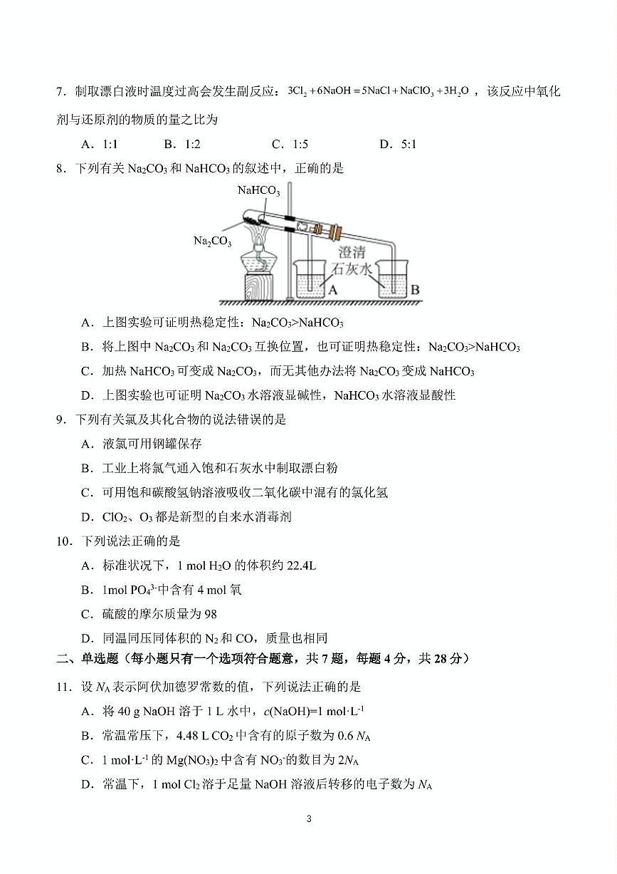 广东省深圳市深圳市高级中学2025-2026学年高一上学期期中化学试卷第3页