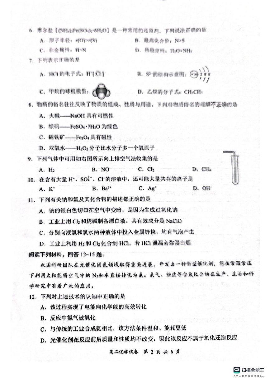 江苏省盐城市2025-2026学年高二上学期学业水平合格性考试模拟化学试题（高考模拟）第2页
