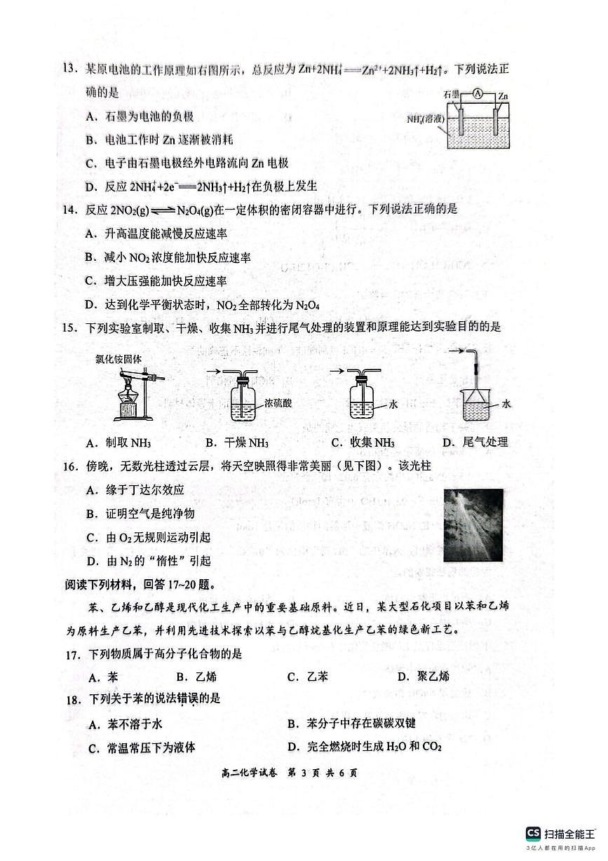 江苏省盐城市2025-2026学年高二上学期学业水平合格性考试模拟化学试题（高考模拟）第3页