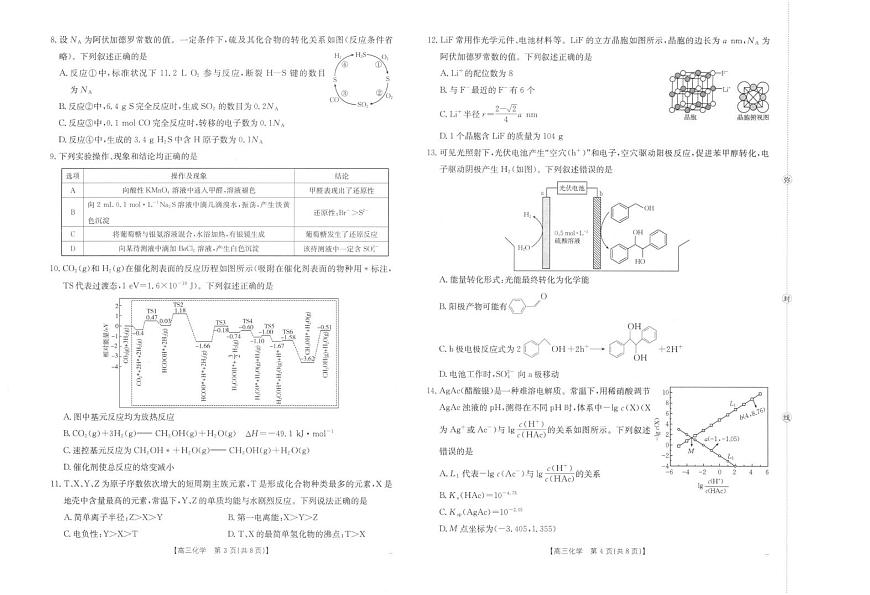 陕西省汉中市2026届高三上学期一模考试 化学试题（高考模拟）第2页