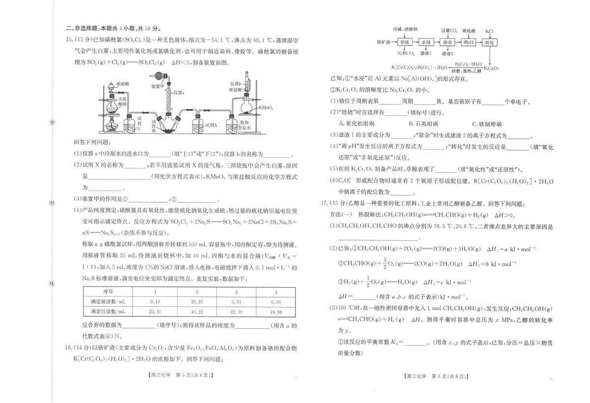 陕西省汉中市2026届高三上学期一模考试 化学试题（高考模拟）第3页