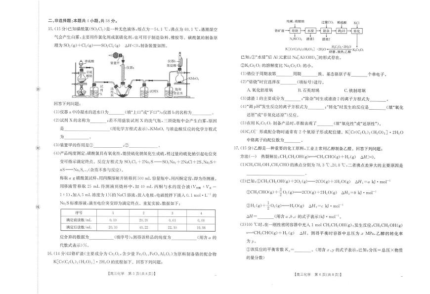 陕西省汉中市2026届高三上学期一模考试 化学试题（高考模拟）第3页