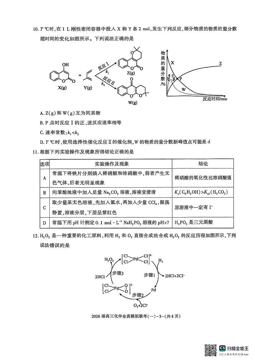陕西省渭南市大荔县联考2026届高三上学期一模化学试题（高考模拟）第3页