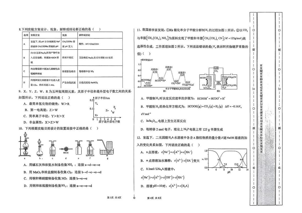 天津市双菱中学2026届高三上学期模拟预测化学试题（高考模拟）第2页