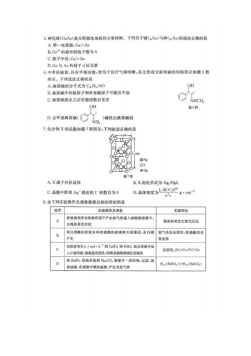 重庆市好教育联盟2026届高三上学期模拟预测 化学试题（高考模拟）第2页
