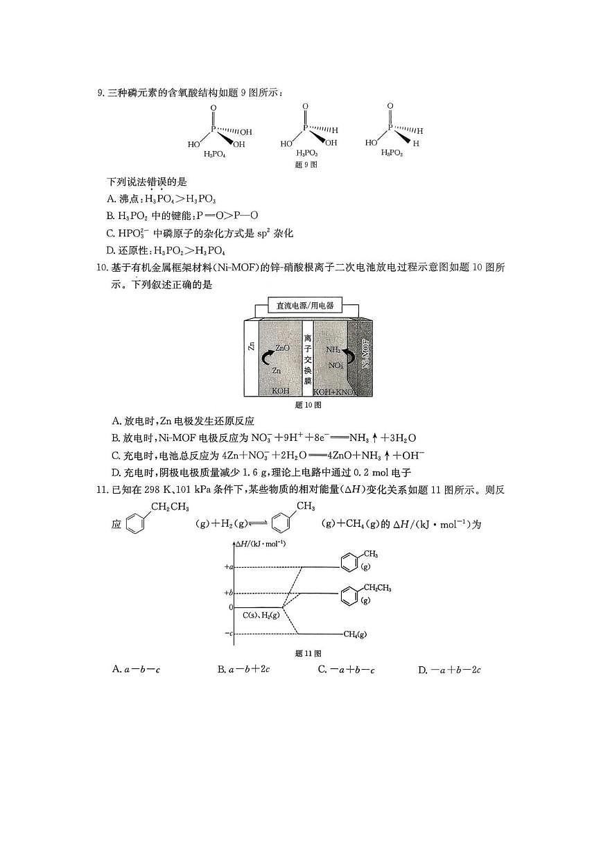重庆市好教育联盟2026届高三上学期模拟预测 化学试题（高考模拟）第3页