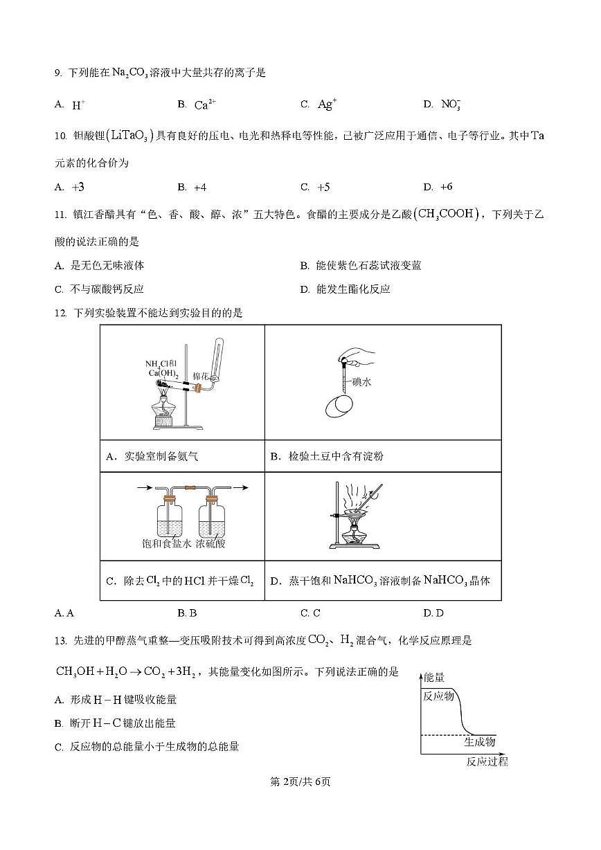 江苏省南京市名校2025-2026学年高二上学期学测联考化学试题（月考）第2页