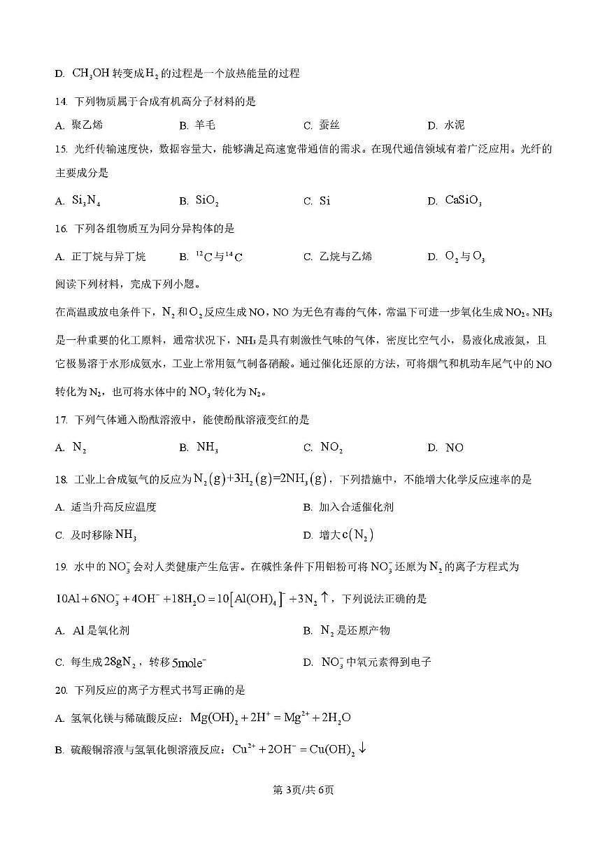 江苏省南京市名校2025-2026学年高二上学期学测联考化学试题（月考）第3页