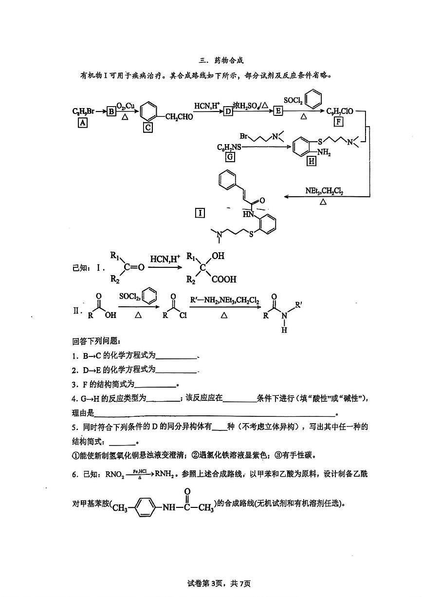 上海市新中高级中学2025-2026学年高二上学期阶段检测化学试题（月考）第3页