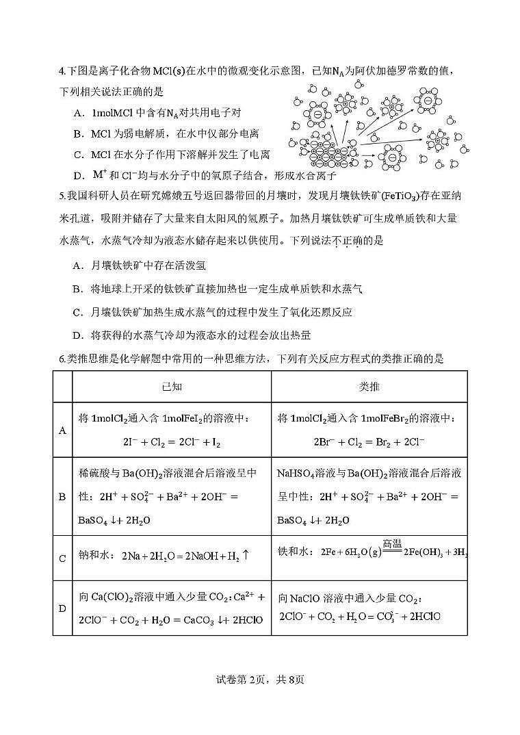 华中师大一附中2025-2026学年高一上学期12月月考化学试卷第2页