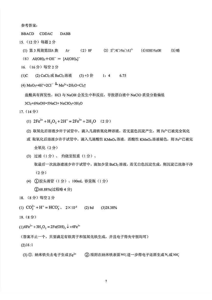 江苏南京大学附属中学2025-2026学年高一上学期12月月考化学答案第1页