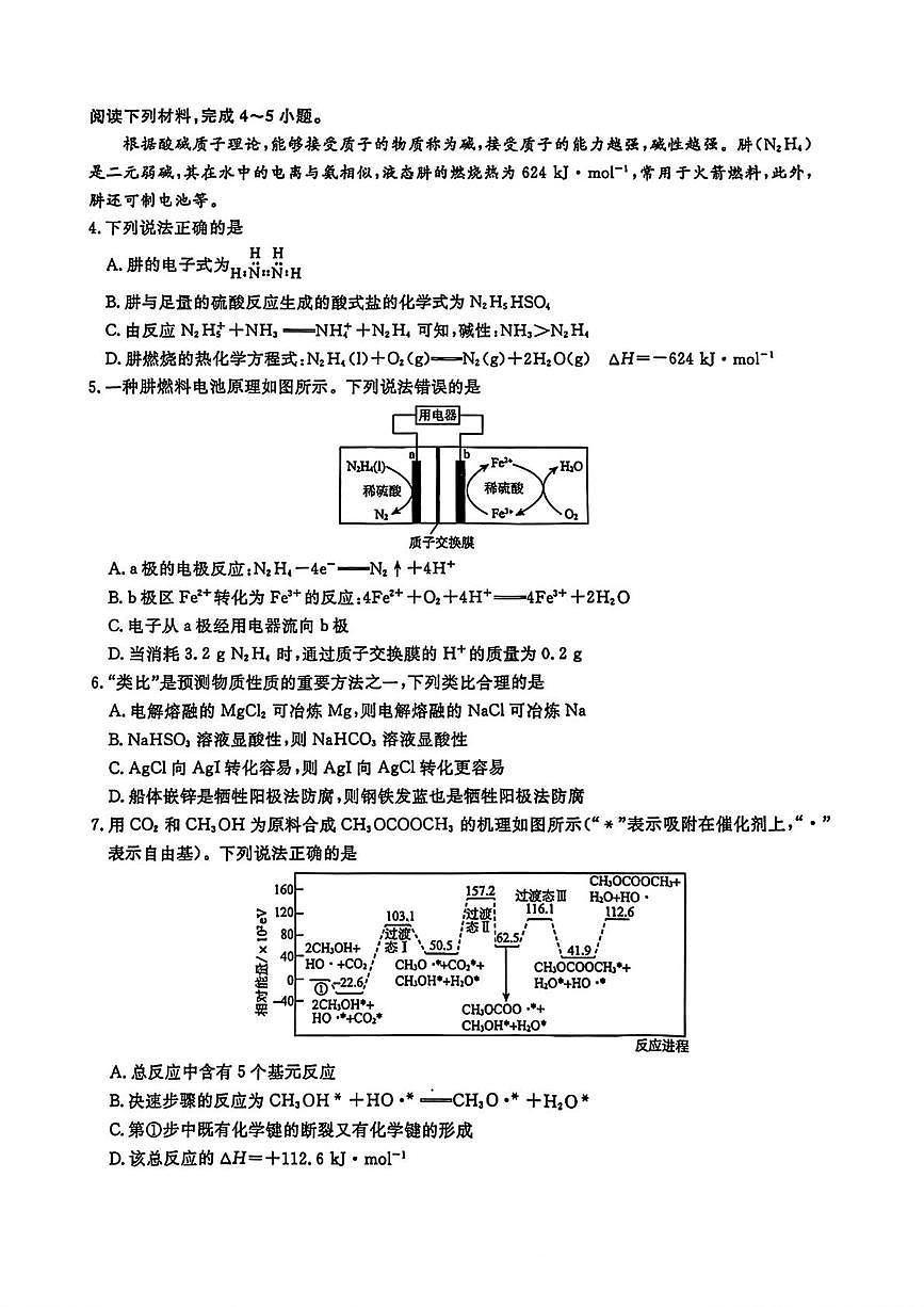 辽宁名校联盟2025-2026学年高二上学期12月联考化学试题第2页