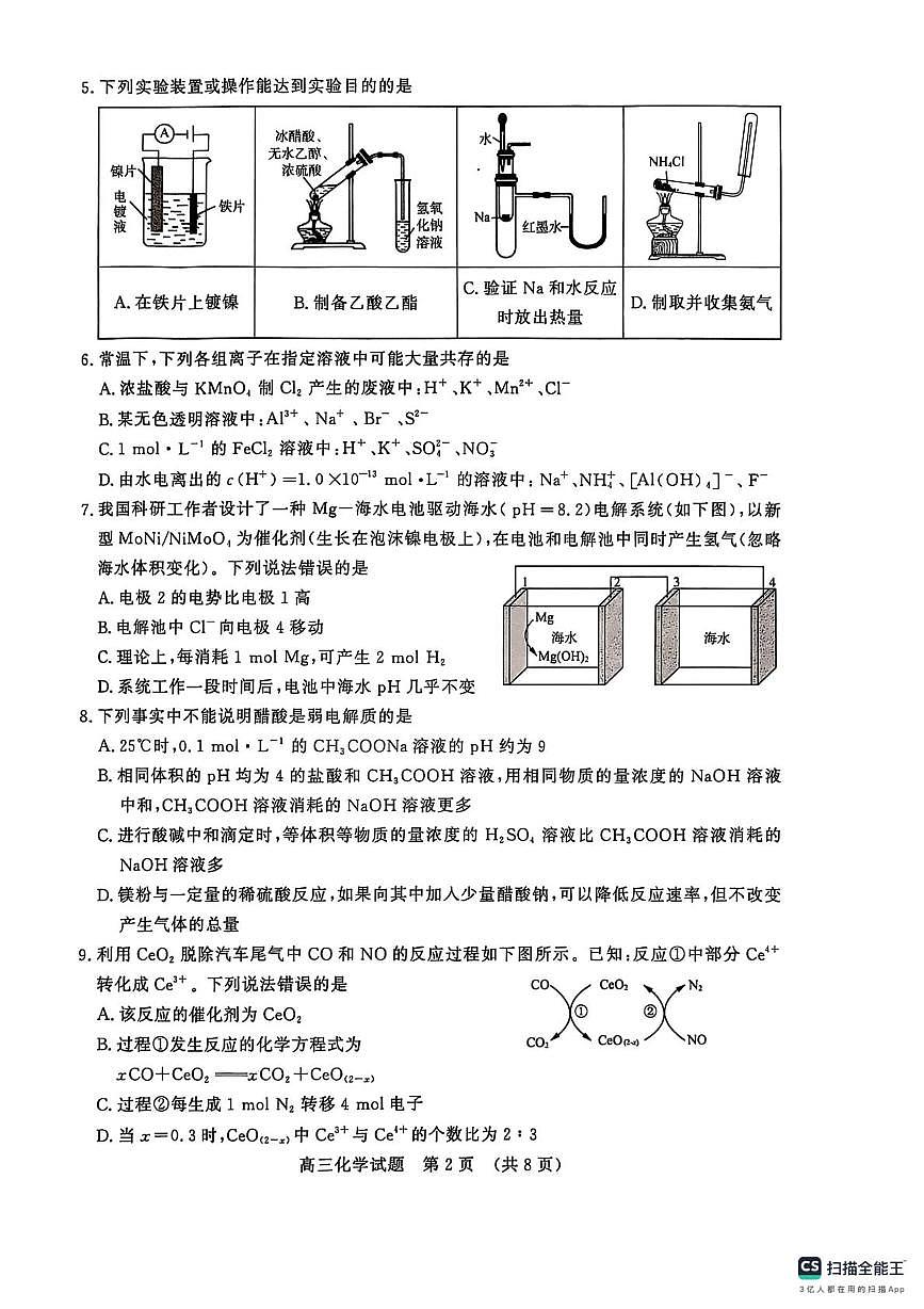 山东名校考试联盟2026届高三上学期12月月考化学试题第2页