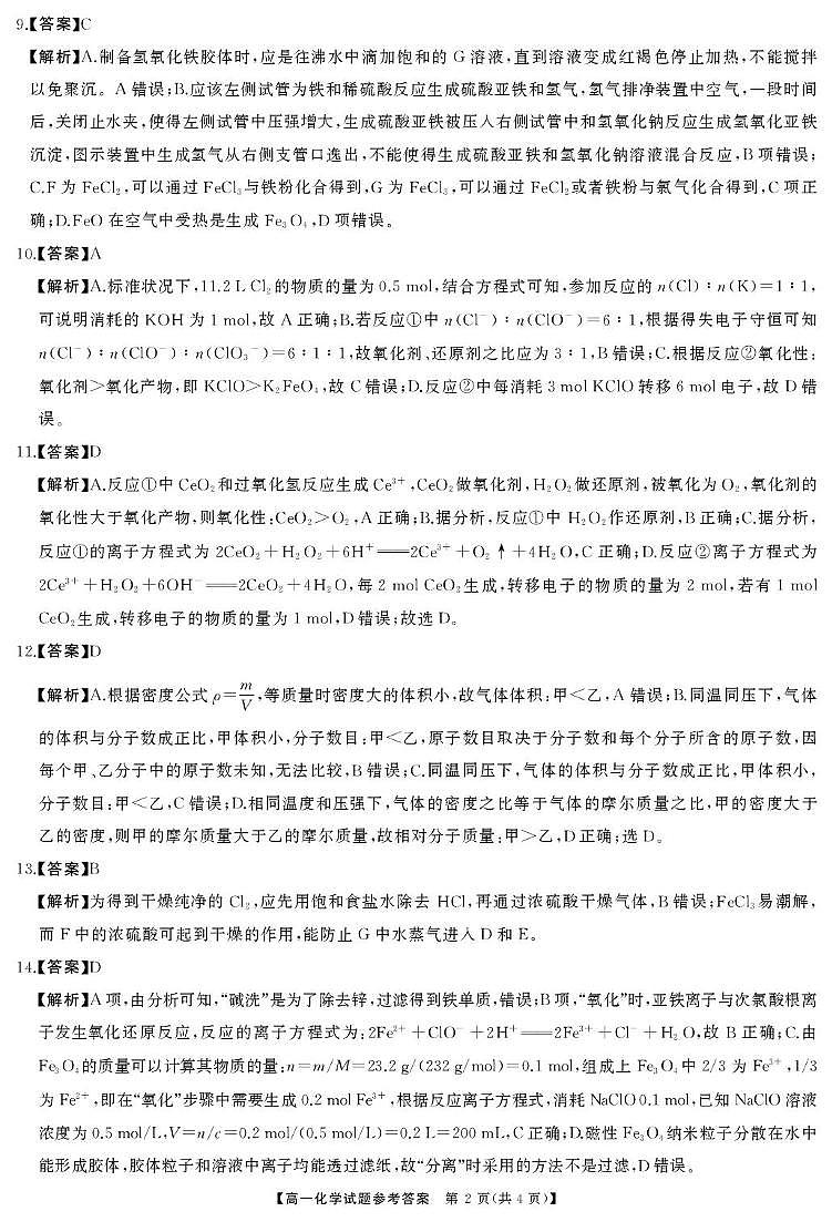湖南五市十校联考2025-2026学年高一上学期12月联考化学试卷答案第2页