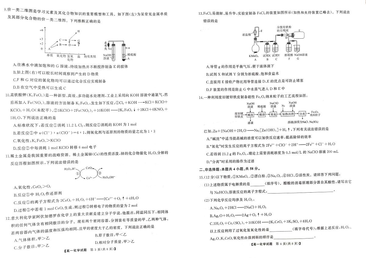 湖南五市十校联考2025-2026学年高一上学期12月联考化学试题第2页