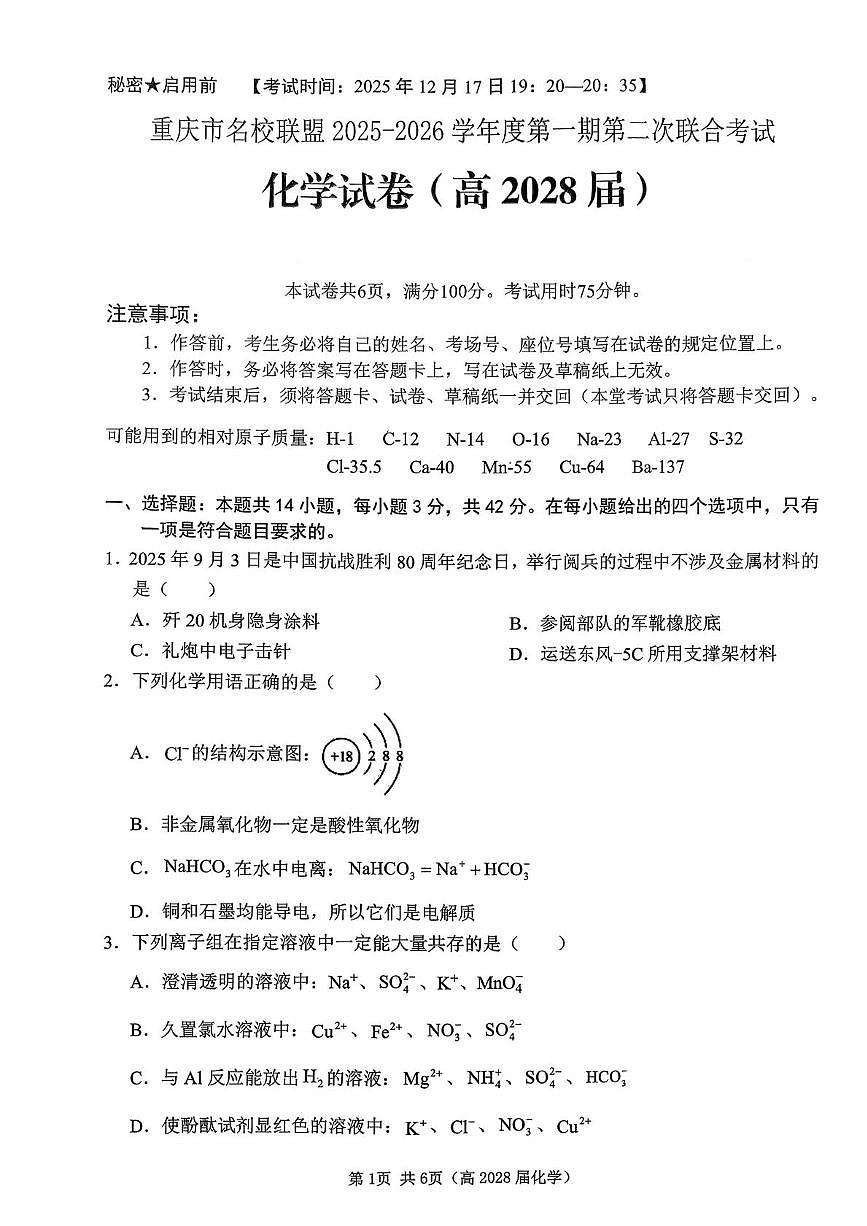 重庆市名校联盟2025-2026学年高一上学期12月月考化学试题第1页