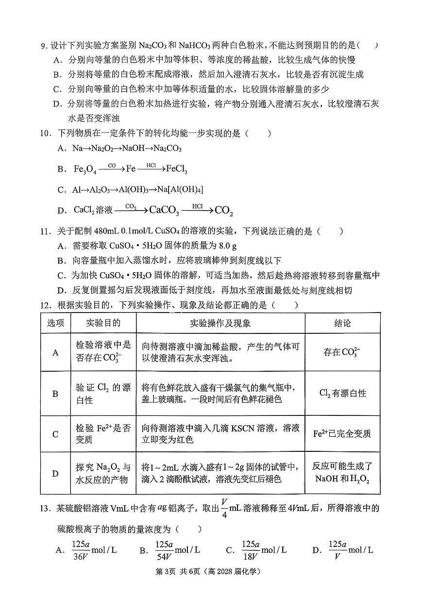 重庆市名校联盟2025-2026学年高一上学期12月月考化学试题第3页