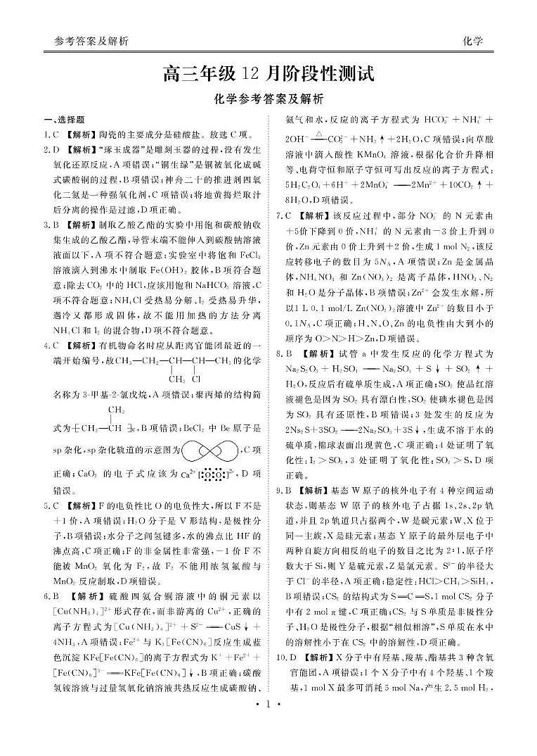 湖北2026届高三上学期12月联考化学试卷答案第1页