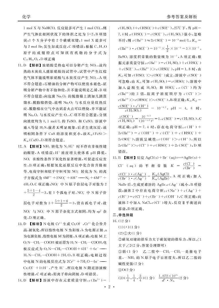 湖北2026届高三上学期12月联考化学试卷答案第2页