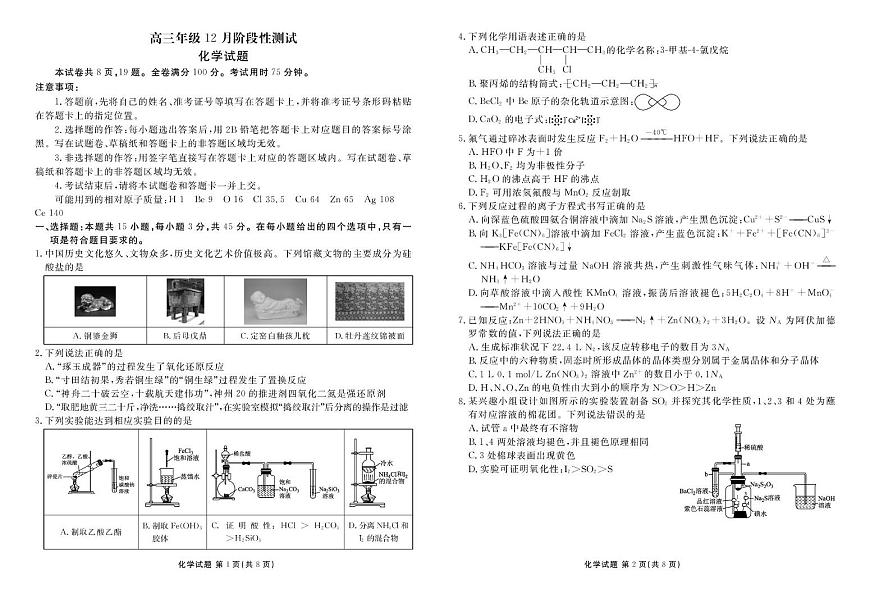 湖北2026届高三上学期12月联考化学试题第1页