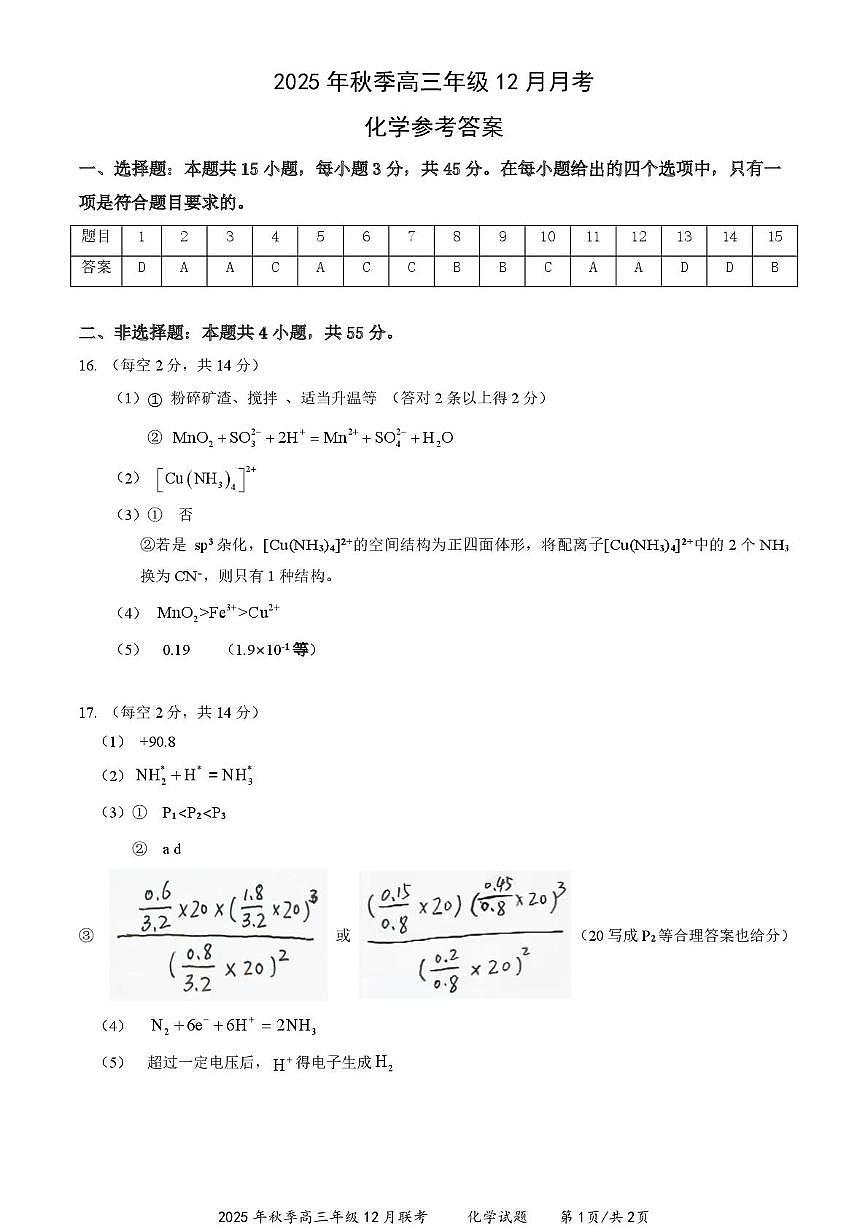 湖北智学联盟2026届高三上学期12月月考化学答案第1页