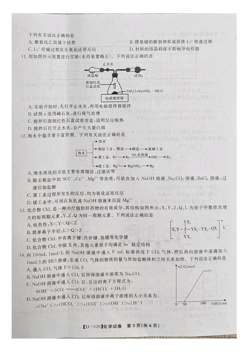 安徽皖江名校联盟2026届高三上学期12月月考化学试题第3页