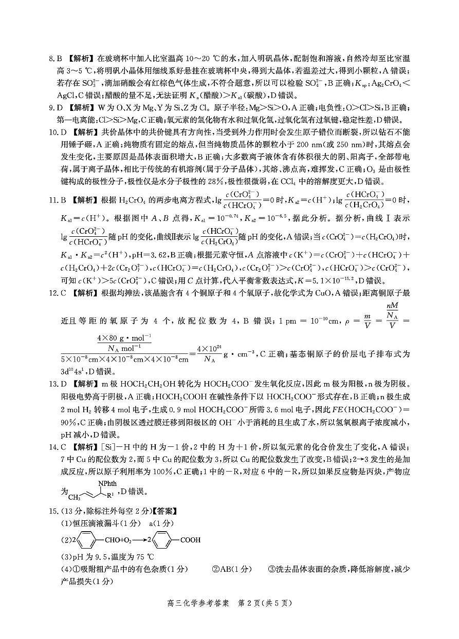 河北2026届高三上学期大数据应用调研联合测评(IV) 化学试卷答案第2页