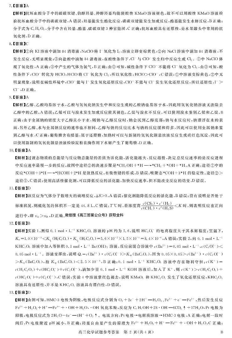 河南新未来2026届高三上学期12月质检化学答案第2页