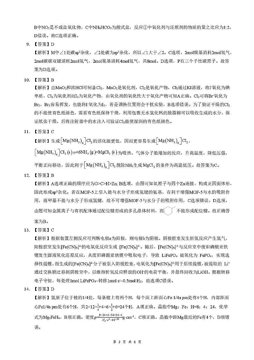 湖北云学联盟2026届高三上学期12月联考化学试卷答案第3页