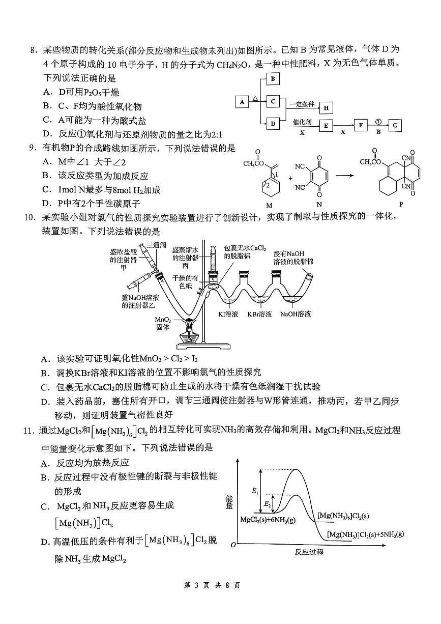 湖北云学联盟2026届高三上学期12月联考化学试卷第3页