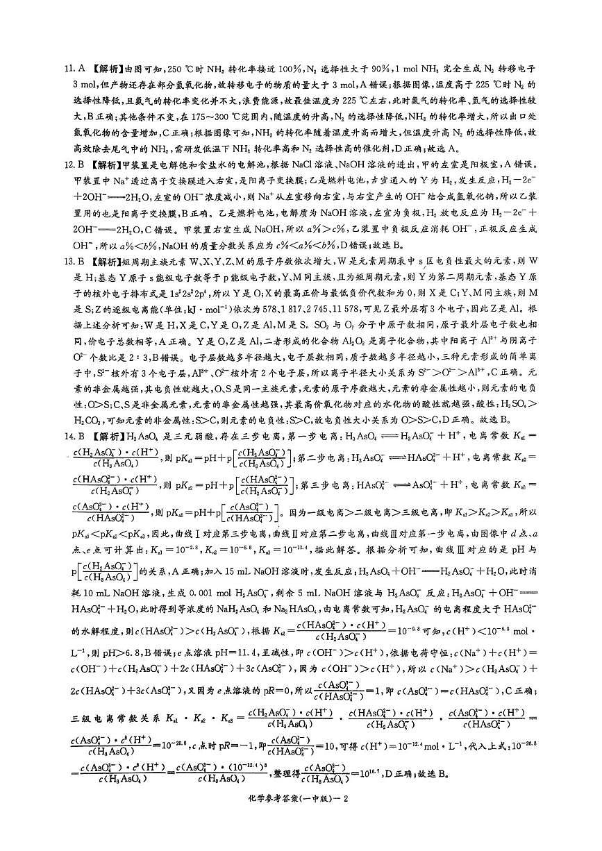 湖南长沙一中2025-2026学年高二上学期12月月考化学答案第2页