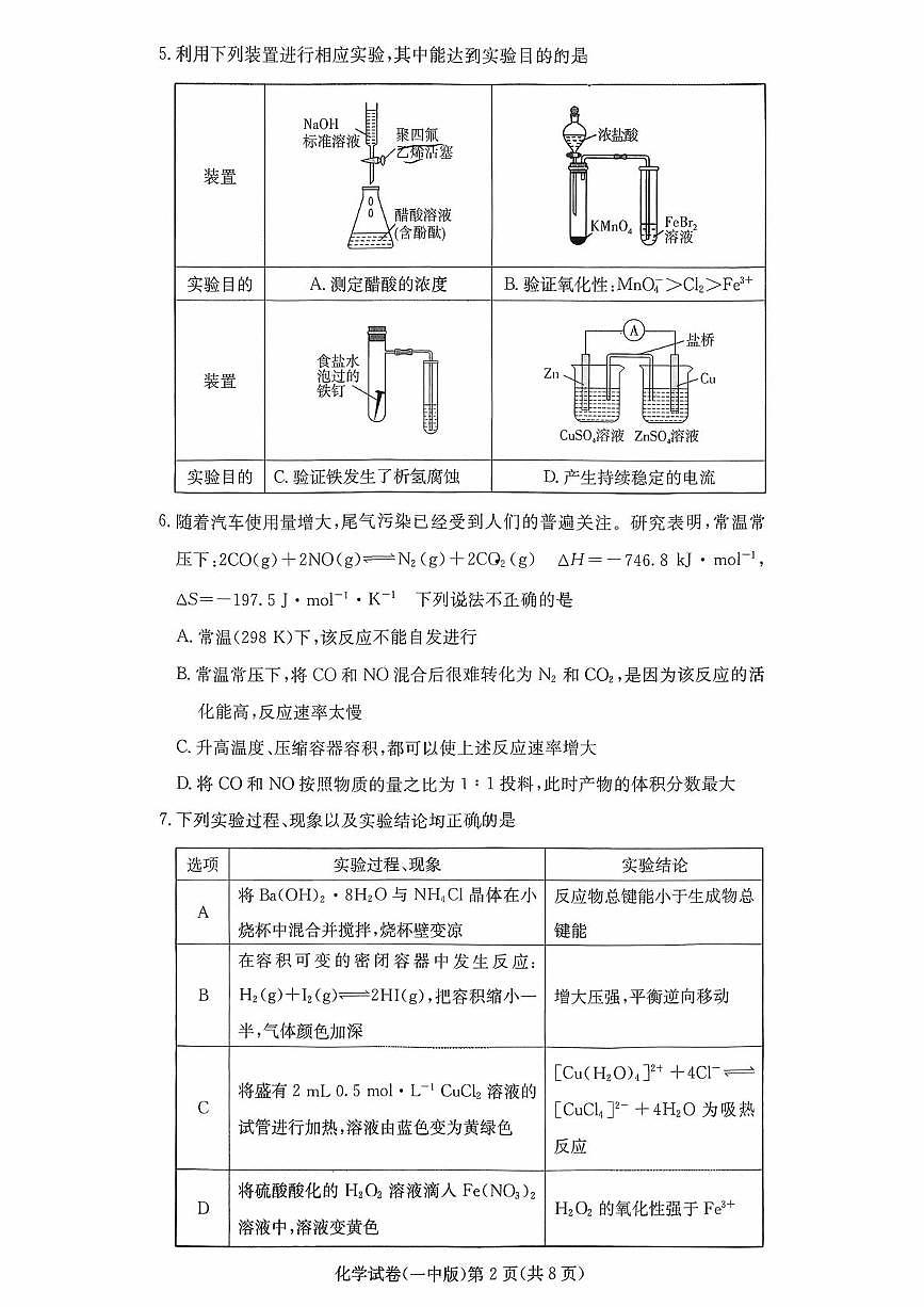 湖南长沙一中2025-2026学年高二上学期12月月考化学试题第2页