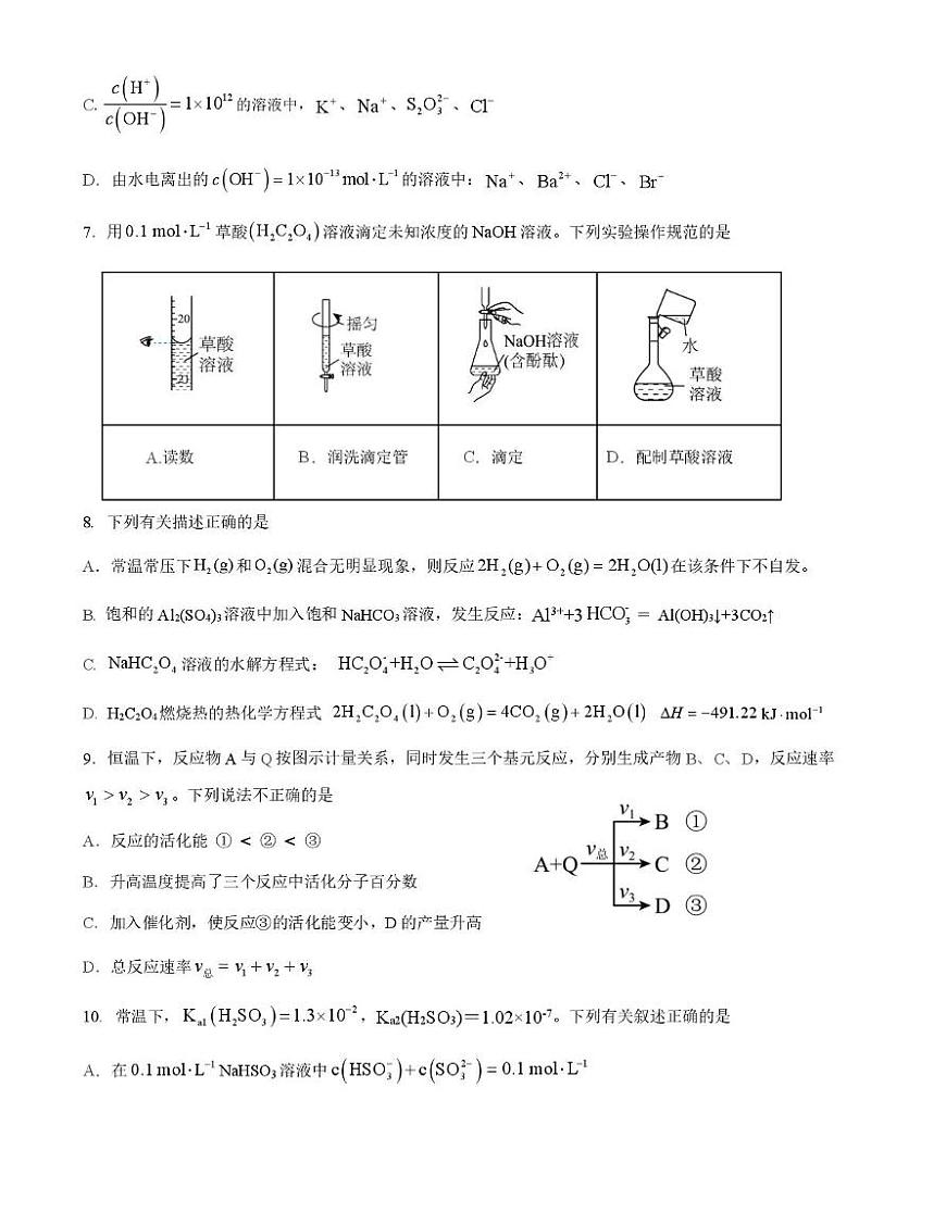 湖北重点高中智学联盟2025-2026学年高二上学期12月月考化学试卷第2页