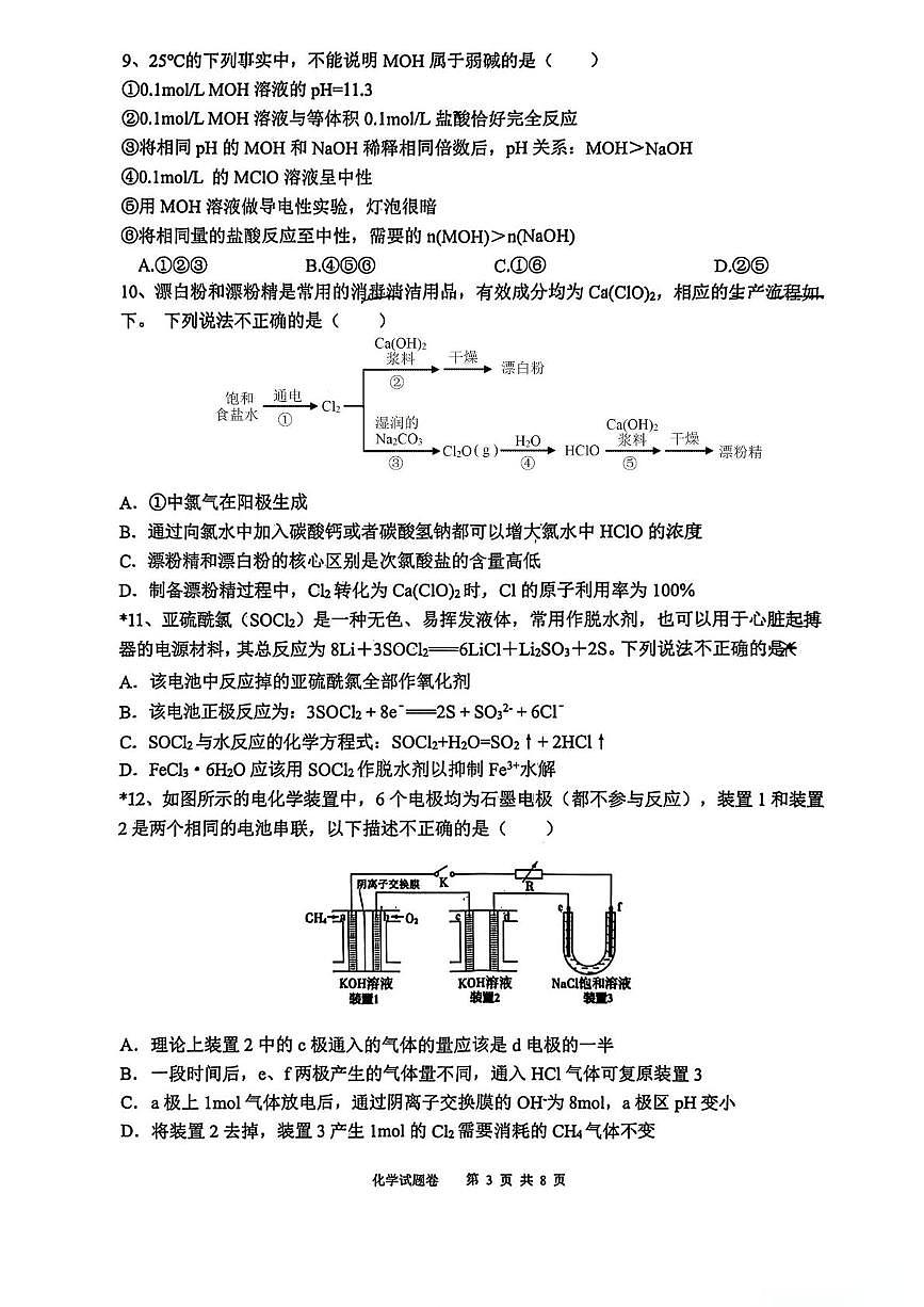 湖南雅礼中学2025-2026学年高二上学期12月月考化学试题第3页