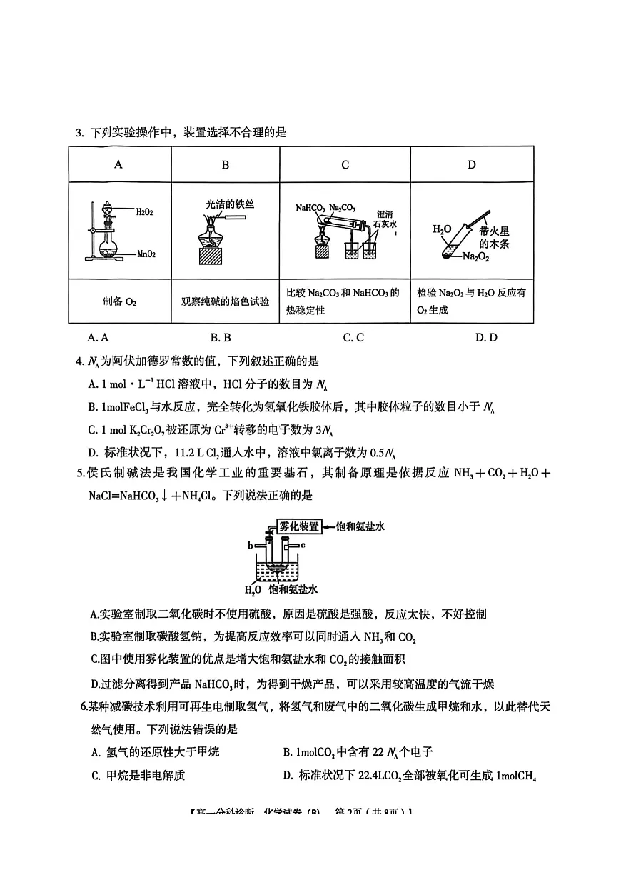 安徽省江南十校2025-2026学年高一上学期12月联考化学试卷第2页