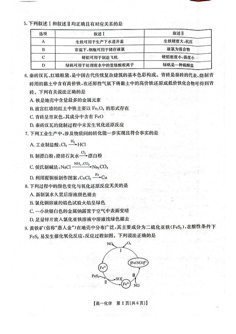 广西壮族自治区贵港市、桂林市2025-2026学年高一上学期12月月考化学试卷第2页