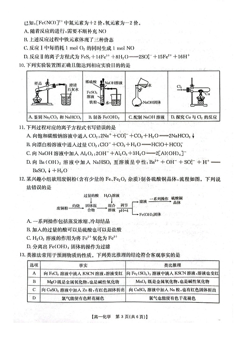 广西壮族自治区贵港市、桂林市2025-2026学年高一上学期12月月考化学试卷第3页