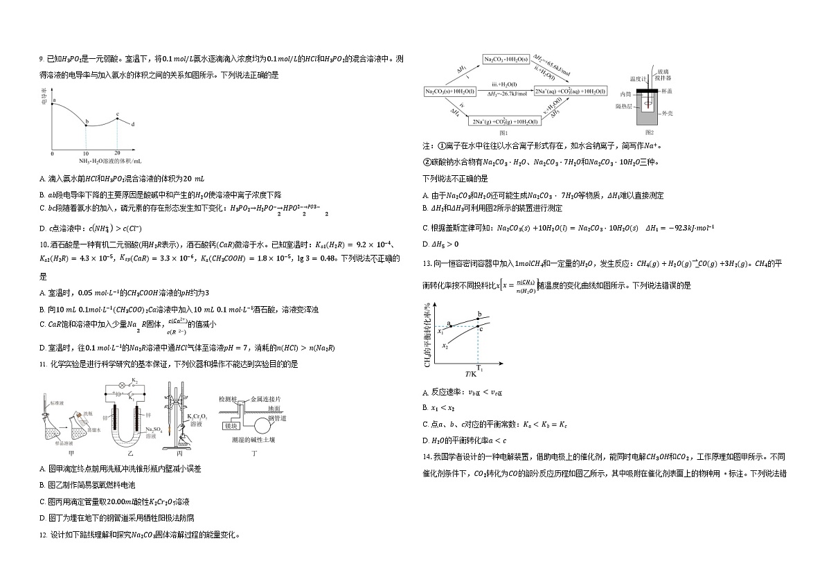 湖北省襄阳市第四中学2025-2026学年高二上学期12月月考化学试题第2页