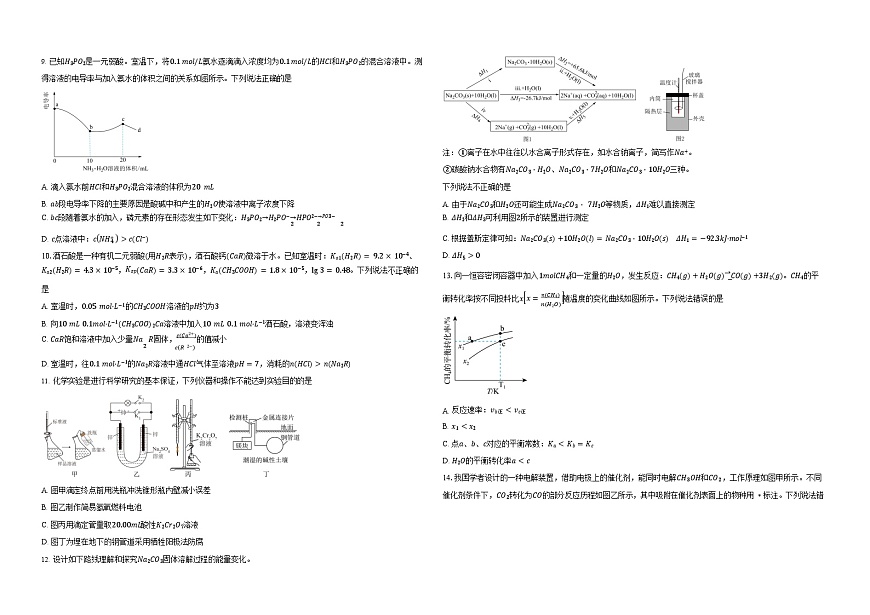 湖北省襄阳市第四中学2025-2026学年高二上学期12月月考化学试题第2页