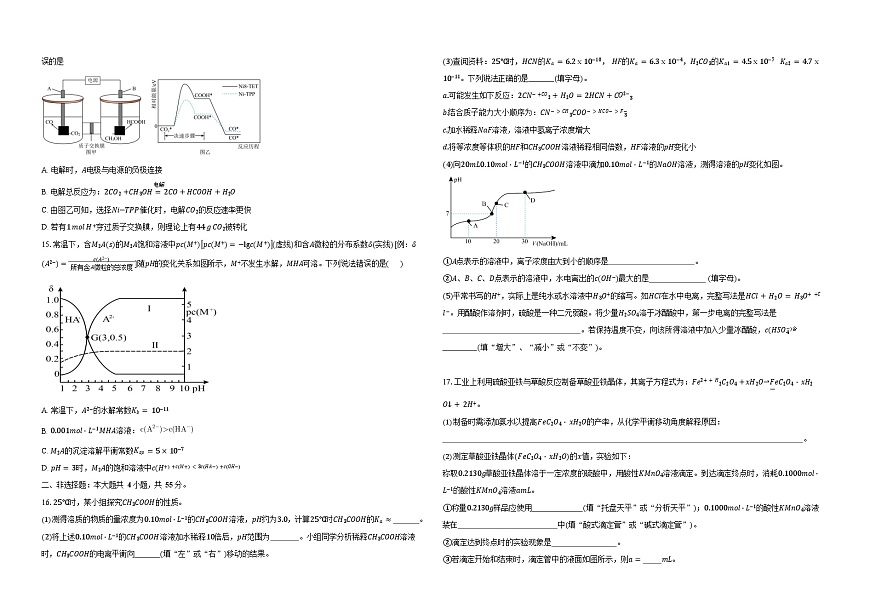 湖北省襄阳市第四中学2025-2026学年高二上学期12月月考化学试题第3页