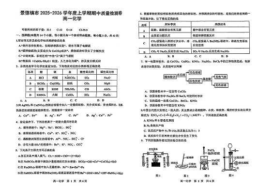 江西省景德镇市2025-2026学年高一上学期期中考试化学试题第1页