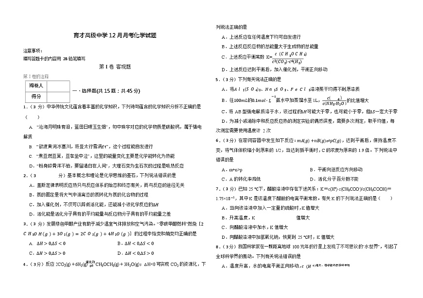 湖北省黄冈市育才高级中学2025-2026学年高二上学期12月月考化学试题第1页