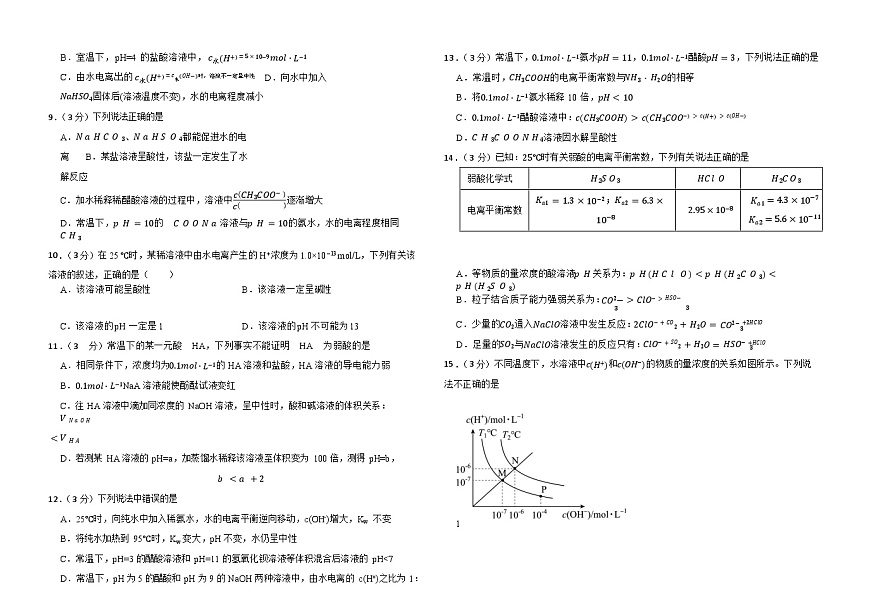 湖北省黄冈市育才高级中学2025-2026学年高二上学期12月月考化学试题第2页